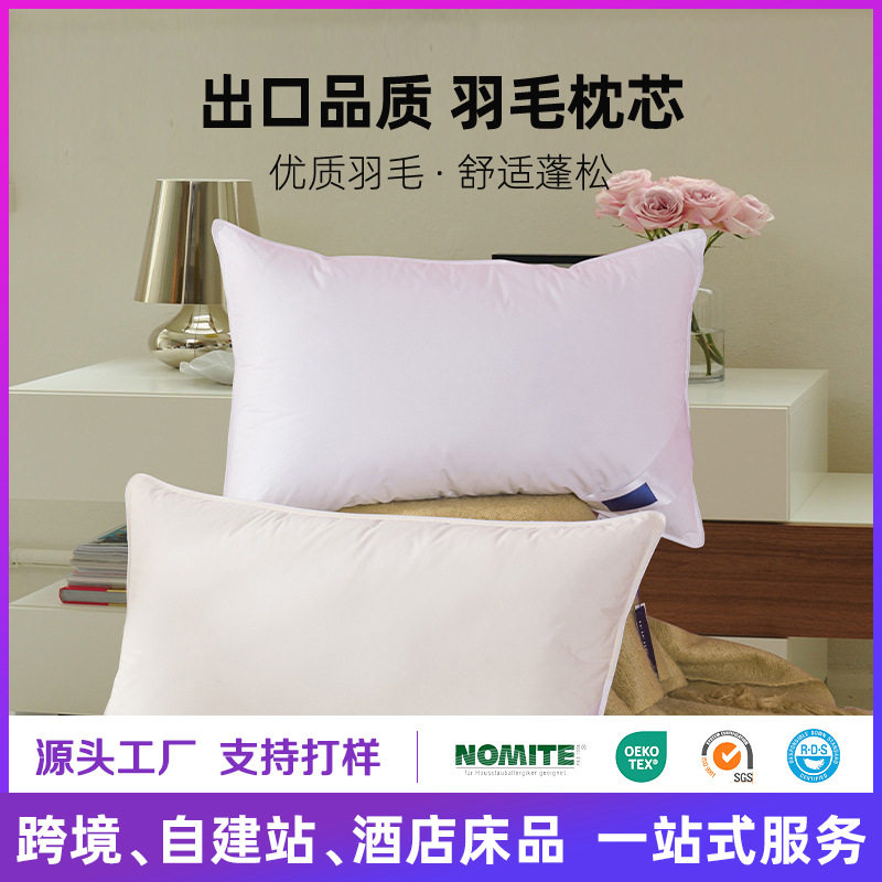 现货羽绒枕加拿大枕头酒店枕芯民宿枕芯工厂直销枕头毛片枕羽毛枕