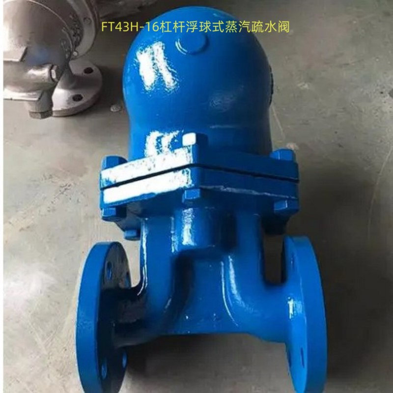 FT43H-16杠杆浮球式蒸汽疏水阀法兰杠杆疏水阀法兰浮球式疏水阀