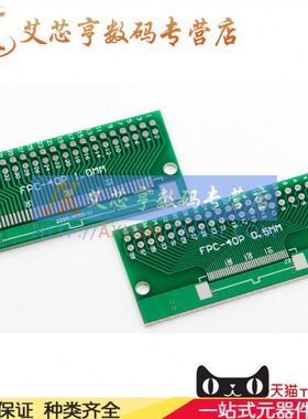 FPC 40PIN 转接板 FFC转2.54直插 TFT LCD座 1mm 0.5mm间距 5片
