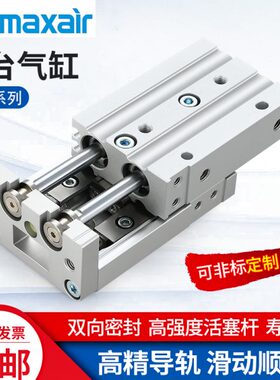MAXAIR滑台气缸AXS6-10-8-20-12-30-16L-40-50AS-75-100BS-100AT