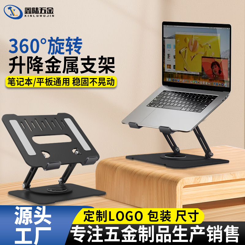 电脑散热架可旋转笔记本电脑支架升降调节平板支撑架金属托架