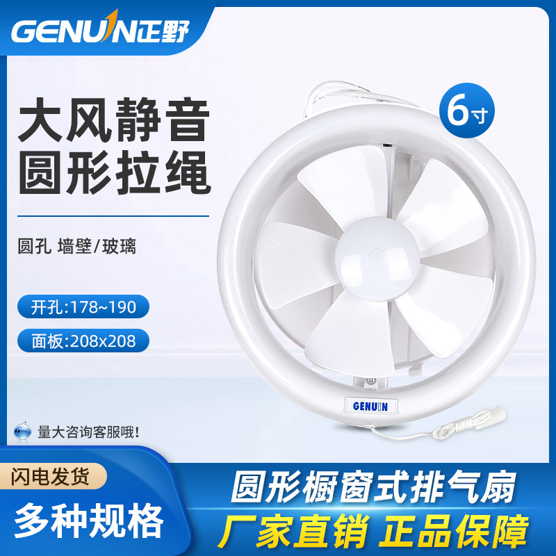 正野6寸排气扇厕所卫生间通风玻璃圆形拉绳大风换气扇 APC15G