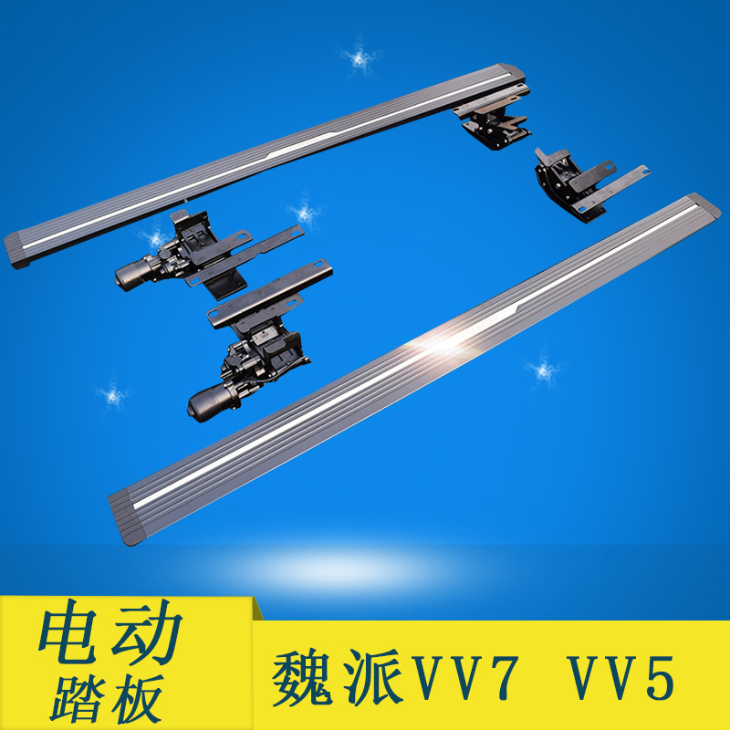 魏派VV5/VV5S/VV6 /VV7/VV7GT/P8迎宾踏板哈弗H9长城炮电动脚踏板