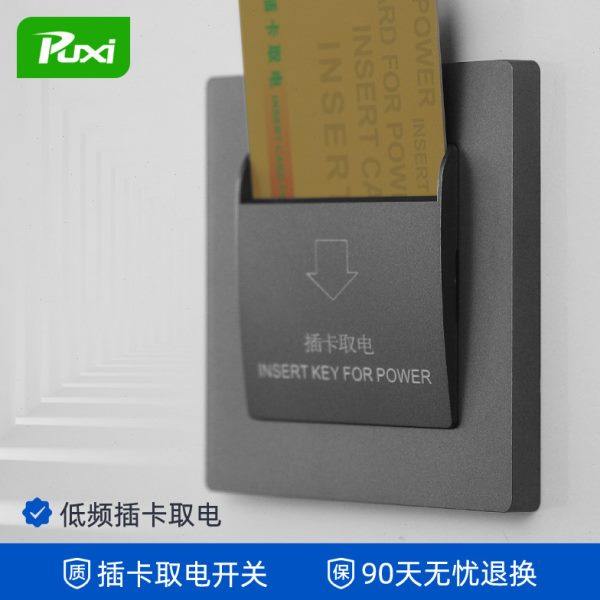 插卡取电开关酒店宾馆低频40a感应取电开关面板房卡带延时取电盒,电子/电工,插卡取电开关,淘宝优惠券,粉丝福利购,淘宝优惠卷