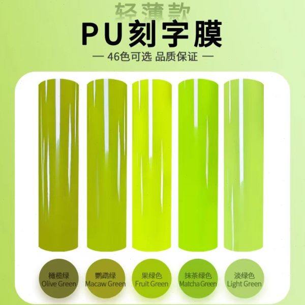 轻薄热转印46色PU刻字膜 哑面热转印烫画膜 耐水洗轻薄款,办公设备/耗材/相关服务,刻字膜,淘宝优惠券,粉丝福利购,淘宝优惠卷
