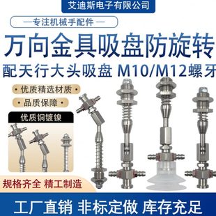 可调式万向金具M12-11-L101B防旋转六角吸盘支架适配天行大头吸盘