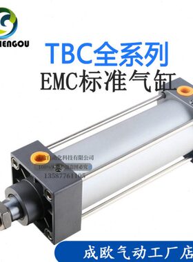 亿太诺EMC标准气缸TBC50*25*32*40*50X63X75X100X125X150X160X200