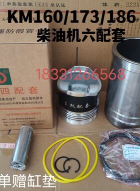 莱动柴油机四配套缸套KM130/138/148/160/173/186缸套活塞六配套