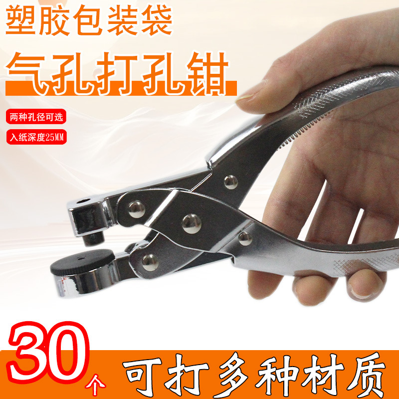 塑料袋打孔器薄膜打孔钳布料胶袋包装袋餐盒收纳盒OPP袋单孔开孔