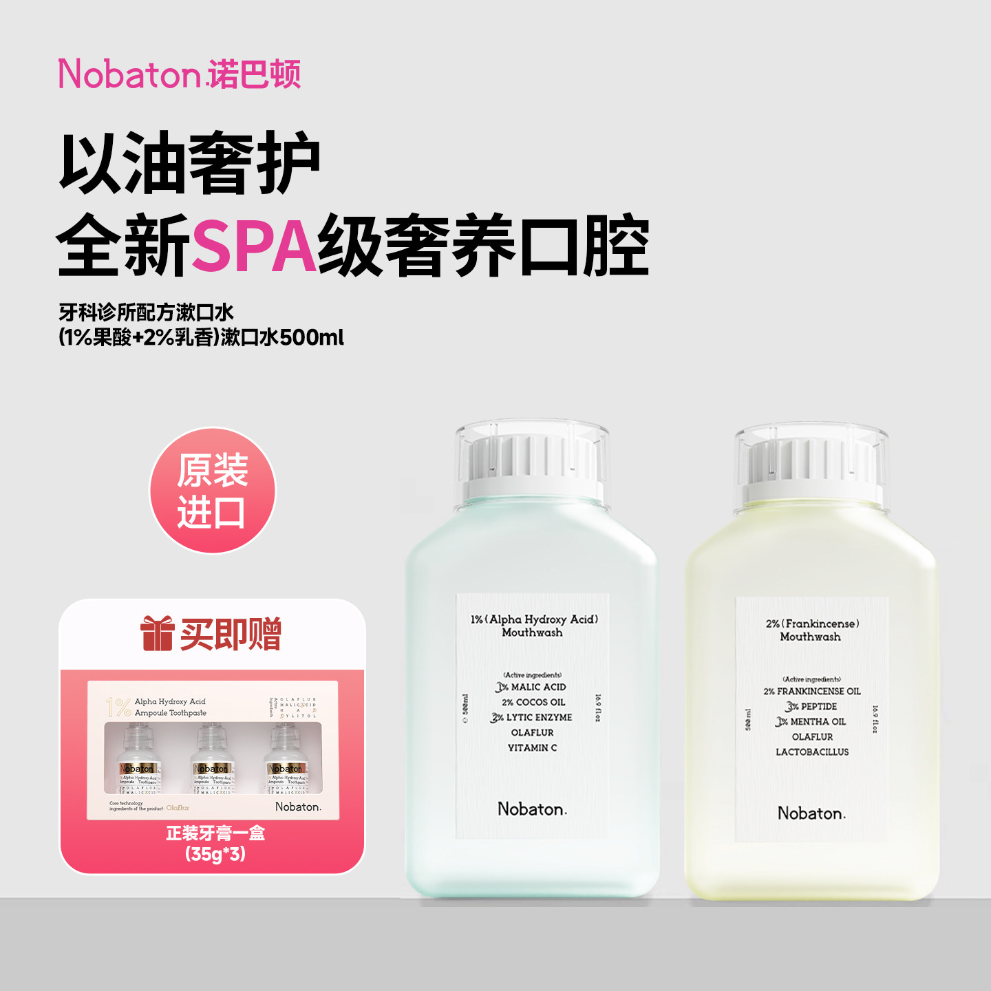 Nobaton诺巴顿1%果酸2%乳香植物精油漱口水500ml益生菌持久清新图片