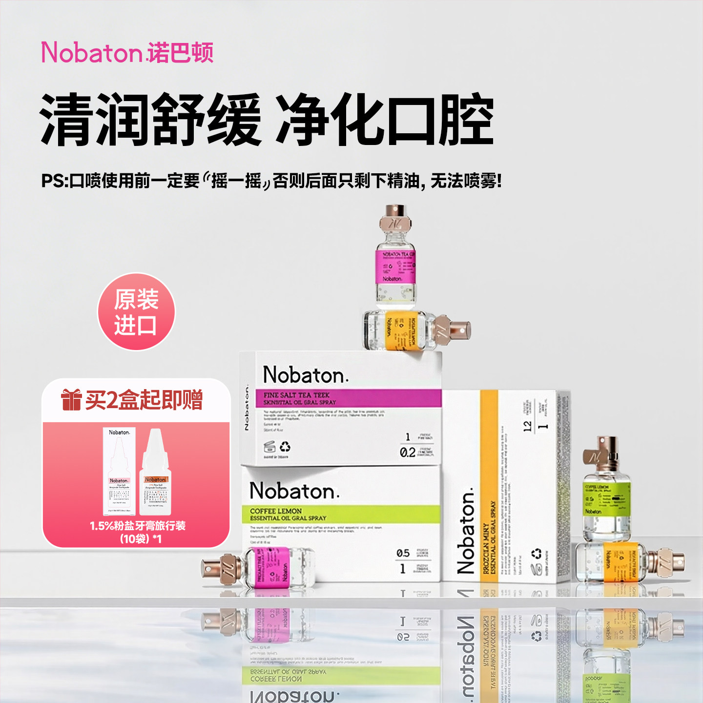 Nobaton诺巴顿植物精油口气清新剂持久型男生女生喷雾12ml