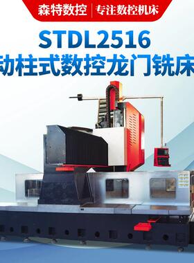 STDL2516动柱式龙门铣床 金属型材一次成型龙门铣数控加工中心