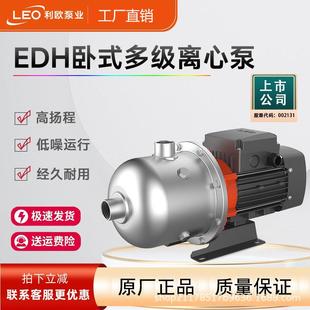 LEO利欧EDH不锈钢叶轮泵体自吸喷射泵单相三相卧式单级离心抽水泵