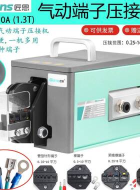 匠恩GNQ-10A气动压线钳冷压端子压接机台式多功能端子铜鼻子压接