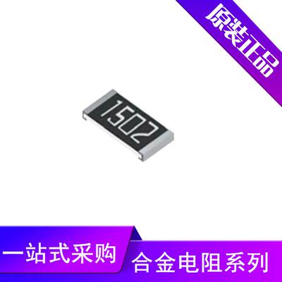 旺诠合金电阻25122W1%10mR旺铨贴片电阻原装供应
