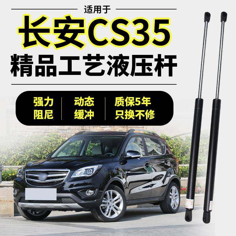 12-17款长安CS35尾门后备箱液压杆支撑杆后门尾箱顶杆升降气动杆