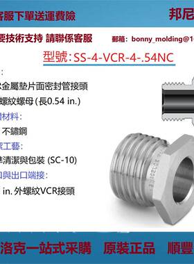 SS-4-VCR-4-.54NC世伟洛克原装316不锈钢VCR面密封接头外螺纹螺母