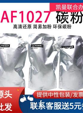 适用于理光AF1027/1022专用袋装碳粉1032/2022/MP2027/2032墨粉
