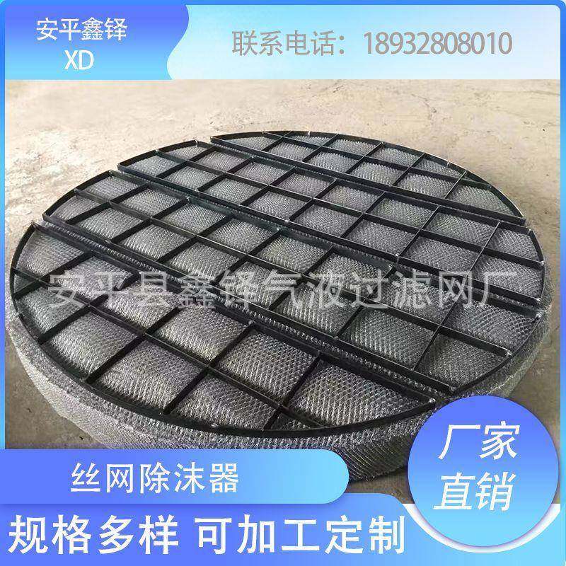 脱硫吸收塔用气液分离装置丝网除沫器除雾沫装置可做多种材质,农用物资,其他肥料,淘宝优惠券,粉丝福利购,淘宝优惠卷