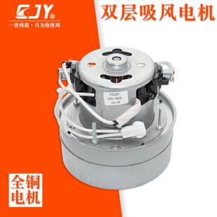 吸尘器电机马达剪线机吸风电机马达双风叶PA22D350-1100W