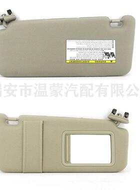 适用于丰田凯美瑞07-11遮阳板米色右不带灯74310-06750-E0