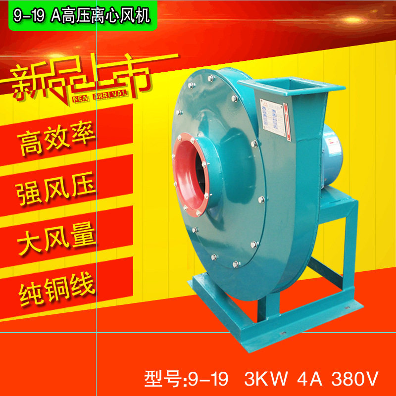 9-19型3KW4A高压离心风机离心管道送风机工业锅炉鼓风机通风机