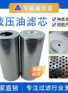 不锈钢液压油回油滤芯TZX2-160x5WTZX2-160x10W过滤器滤芯
