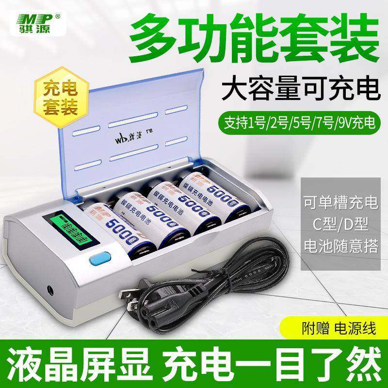 骐源多功能液晶充电器套装智能1号2号5号7号9V充带放电大容量电池