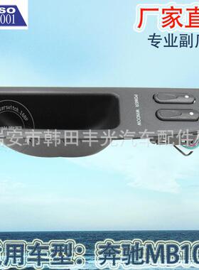 直销适用于奔驰MB100车窗升降器开关汽车玻璃门电控7插脚