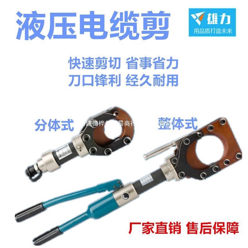 液压电缆剪整体分体式电缆断线钳电动电缆剪刀铜铝铠装快速剪线钳