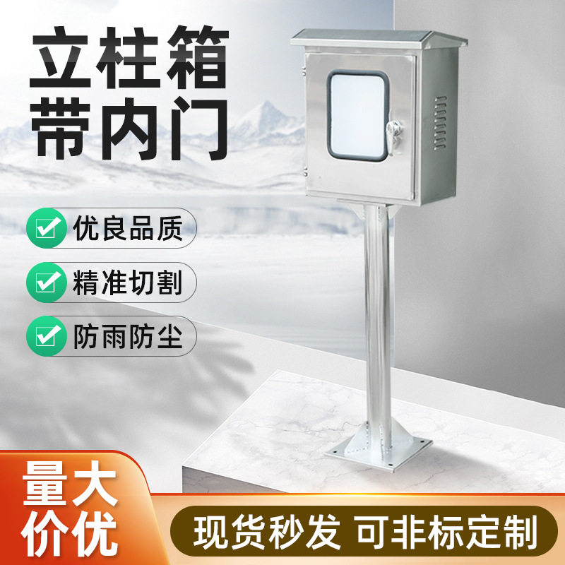 不锈钢立柱箱厂家供应户外配电箱立柱箱电气防雨控制箱监控箱柜