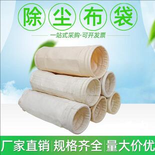 供应高温玄武岩除尘滤袋布袋P84高温除尘布袋工业窑尾高温