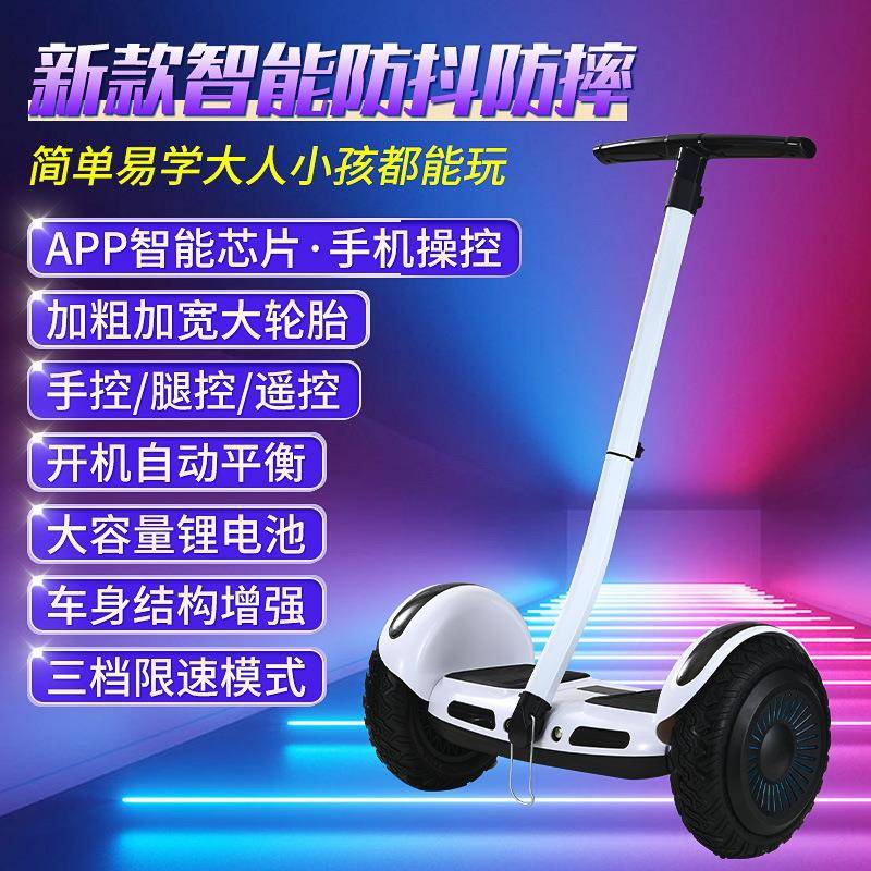 成人代步两轮车腿控扶杆双轮车体感平行车儿童电动平衡车腿控扶手