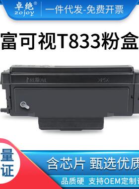 适用富可视T833粉盒InFocusFP-1833NDD833硒鼓FM-2833ND墨粉盒
