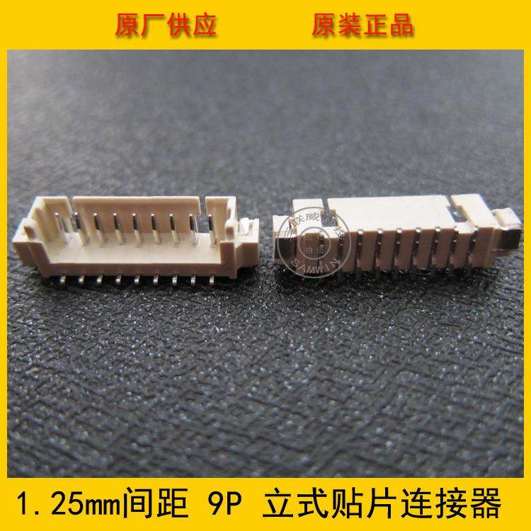 1.25-9A立贴1.25mm间距9PIN立式贴片1.25-9P立贴环保现货热销,电子元器件市场,其它元器件,淘宝优惠券,粉丝福利购,淘宝优惠卷