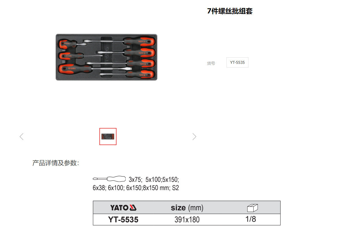 易尔拓一字螺丝批组套一字螺丝刀组套工具车工具箱托盘YT-5535