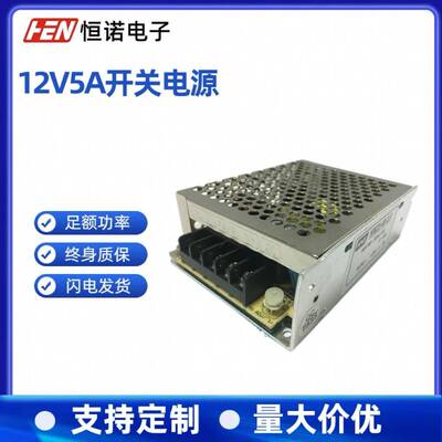12V5ALED电源12V灯饰电源2V60W监控电源HN22-60-12