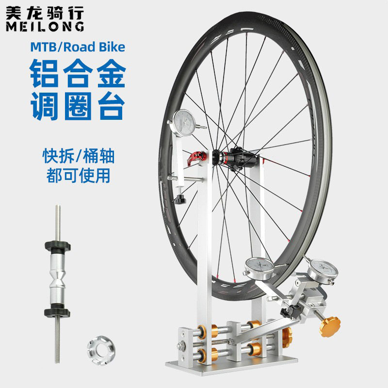 美龙自行车调圈台轮圈校正台轮组矫正架公路单车校正台拿龙架工具