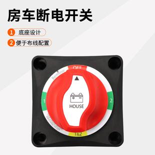 房车游艇总开关12-48V直流4档1-2-Both-OFF200A电池电源控制开关