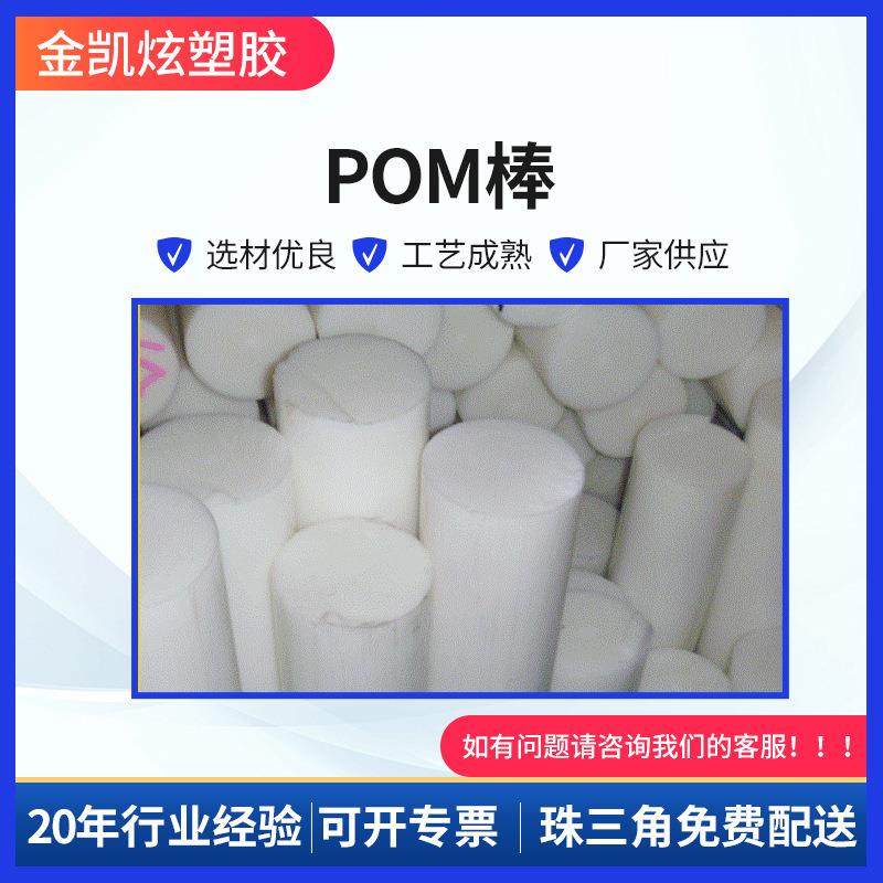 黑色特种工程塑料制品POM棒白色耐磨POM板低价防静电POM板,纺织面料/辅料/配套,纺织机械配件,淘宝优惠券,粉丝福利购,淘宝优惠卷