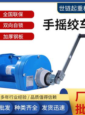 便携手摇绞盘2T牵引葫芦吊机1200lbs双向自锁刹车式手动绞车