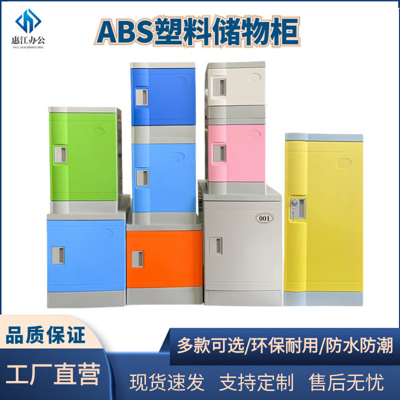 abs书包柜学校带锁收纳柜学生教室塑料储物柜浴室健身房更衣柜