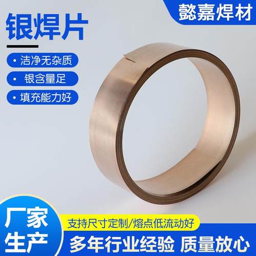 L209银焊片2%银磷铜银焊片0.2x40银焊条2%Bcu91pAg银磷铜焊料