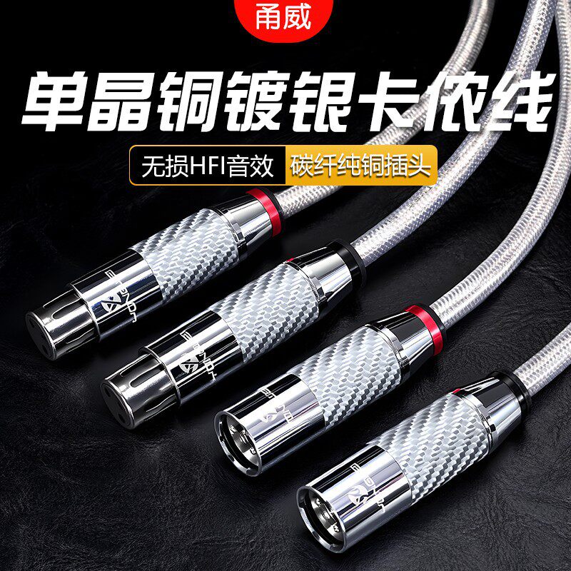 甬威单晶铜镀银4屏蔽卡侬线卡农公对母头发烧级麦克风平衡音响线