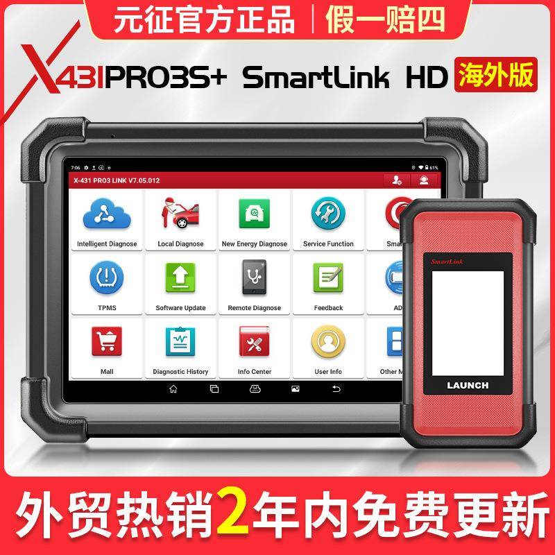 X-431PRO3S+SmartLinkHD柴汽一体检测汽油柴油车故障诊断仪海外版
