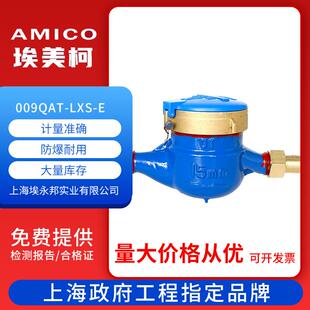 埃美柯099QAT/099QBT指针字轮组合式LXS-E旋翼湿式冷水表4分6分