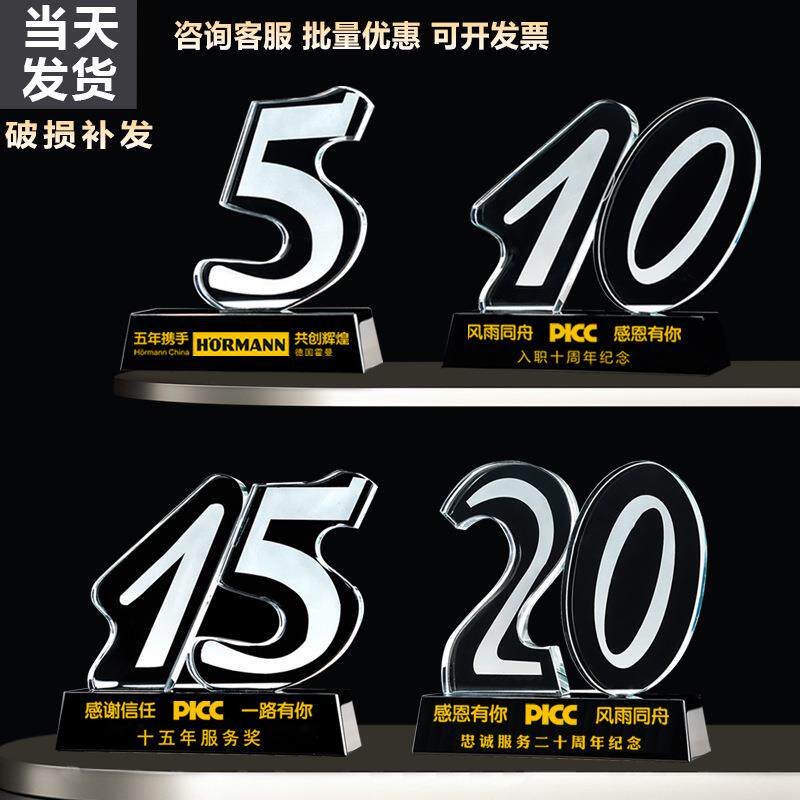 100水晶数字奖杯十周年公司年会庆典优秀员工团队纪念品钻石