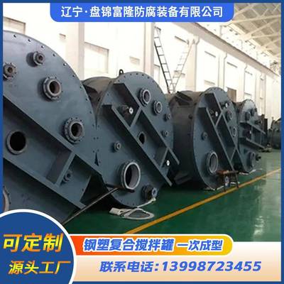 钢衬塑复合储罐化工储罐防腐贮槽储罐化学反应罐搅拌罐