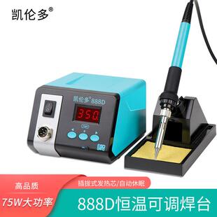 凯伦多888D电烙铁75W恒温焊台可调温家用维修焊接工具套装 焊锡枪
