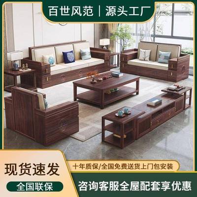 新中式乌金木全实木沙发茶几组合木质贵妃储物大小户型客厅家具
